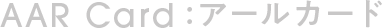 AAR Card：アールカード